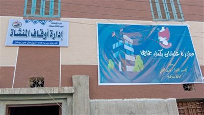 الانتهاء من تجميل ورفع كفاءة مبنى إدارة الأوقاف بمركز المنشأة بسوهاج 