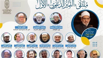 أكاديمية الأزهر تنظم ملتقي 