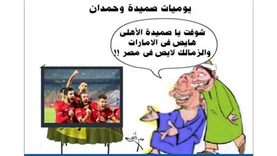 يوميات صميدة وحمدان