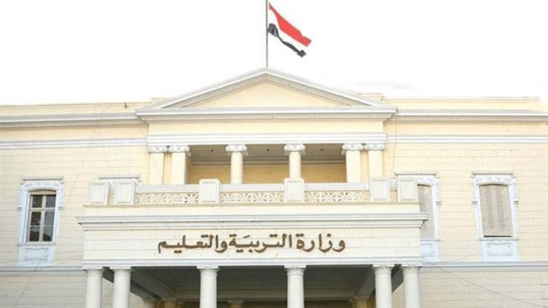 وزارة التربية والتعليم