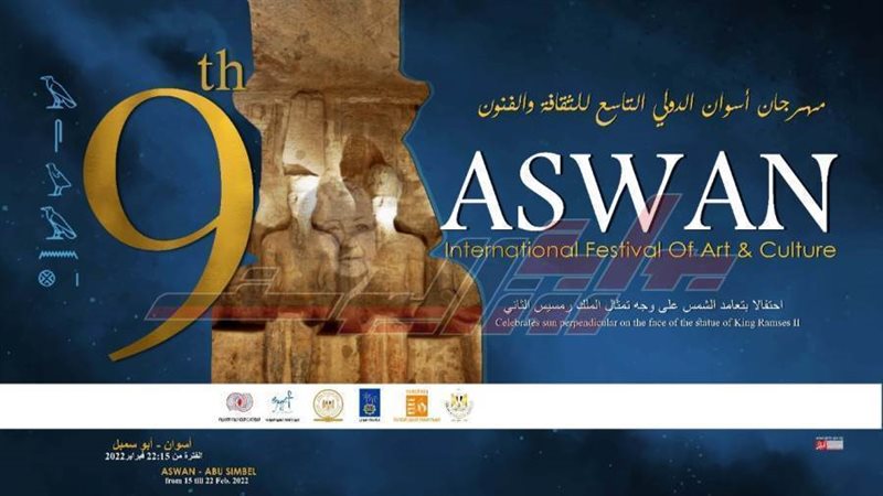 مهرجان أسوان للثقافة