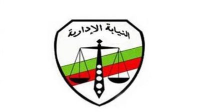    النيابة الإدارية: تسجيل برنامج 