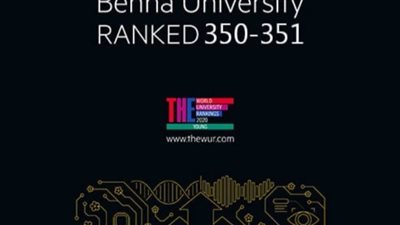 جامعة بنها في تصنيف التايمز البريطاني للجامعات الشابة لعام 2022