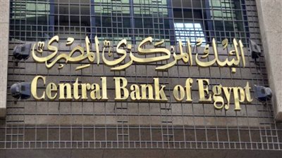    البنك المركزي يستثني الأدوية وسلعا غذائية من قرار التعامل بمستندات التحصيل عند الاستيراد