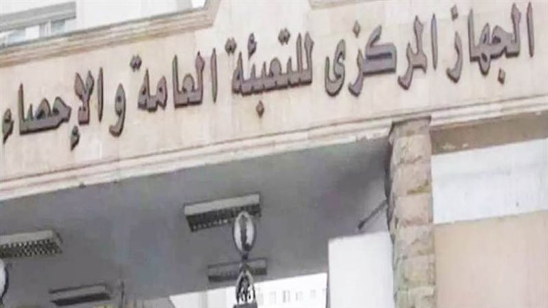 الجهاز المركزي للتعبئة