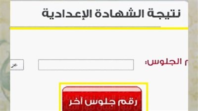  رابط بوابة نتائج التعليم الأساسي ٢٠٢٢ للحصول على نتيجة الشهادة الإعدادية