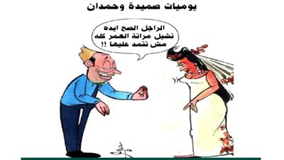 يوميات صميدة وحمدان