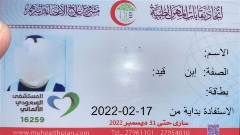 كارنيه المهن الطبية