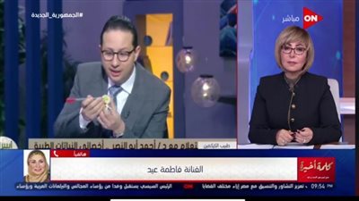 فاطمة عيد تكشف أسرارًا جديدة حول إعلان الكركمين 