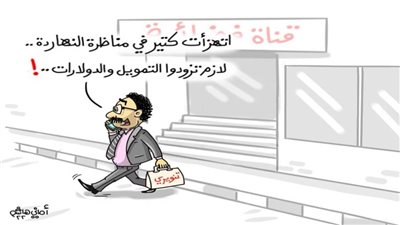 كاريكاتير اليوم