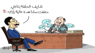 كاريكاتير اليوم