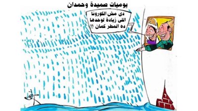 يوميات صميدة وحمدان