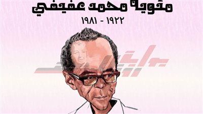 «القومي للترجمة» يحتفل بمئوية محمد عفيفي.. الخميس المقبل