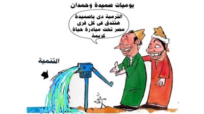 يوميات صميدة وحمدان