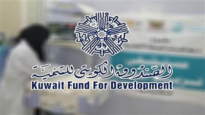 منحة من الصندوق الكويتي للتنمية لدعم مشروع توفير الطاقة الكهربائية في اليمن