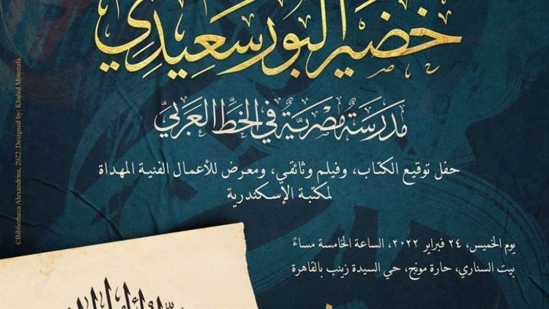 لافتة احتفالية الخط