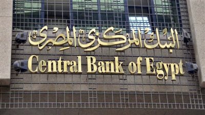 البنك المركزي: ارتفاع حجم السيولة المحلية لتبلغ 740ر5 تريليون جنيه بنهاية نوفمبر الماضي