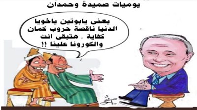 يوميات صميدة وحمدان