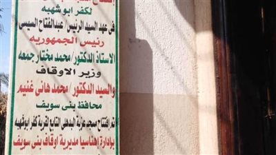 افتتاح مسجد عزبة البدهلي بإهناسيا وأداء صلاة الجمعة به