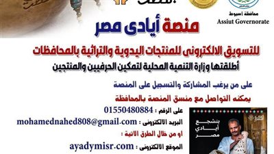 محافظ أسيوط يعلن دعمه الكامل لمبادرة 