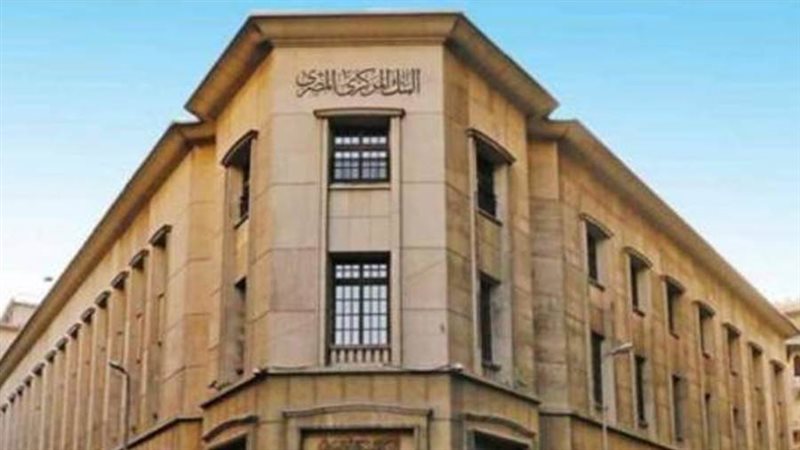 البنك المركزي المصري