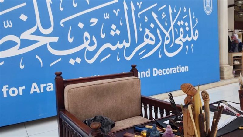 ملتقى الأزهر للخط