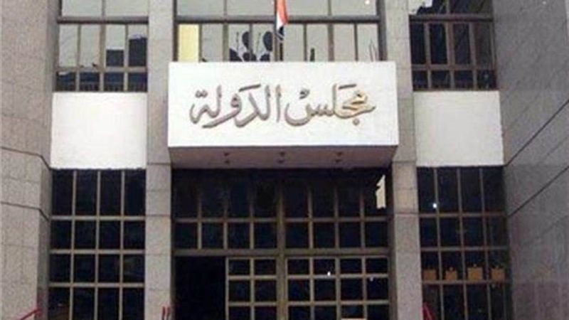 مجلس الدولة