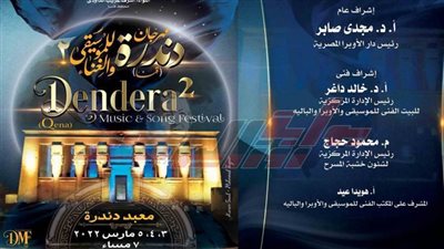 محافظ قنا: بدء حجز دعوات حفلات مهرجان دندرة للموسيقى والغناء مجانا