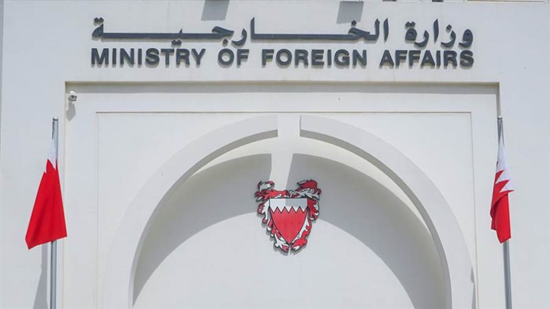 وزارة خارجية البحرين