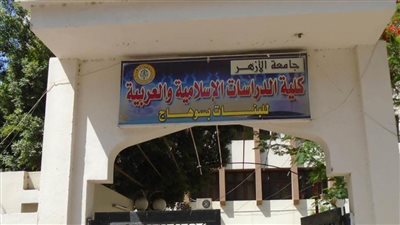 غدًا.. كلية الدراسات الإسلامية بسوهاج تعقد المؤتمر الدولي الأول عن «تاريخ الأزهر وريادته»