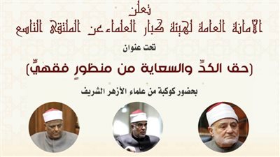 اليوم.. الملتقى التاسع لـ 