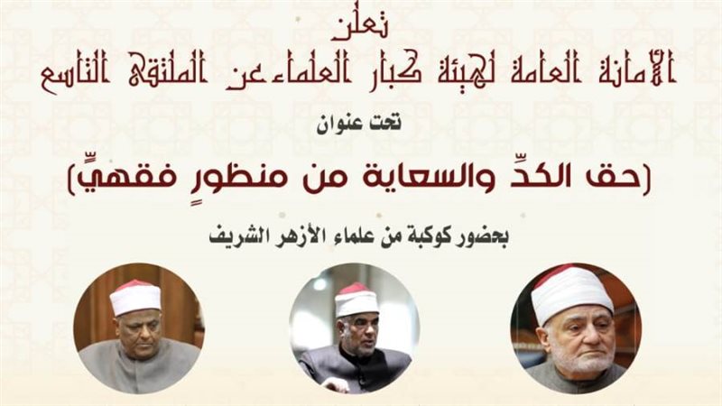 الملتقى العلمى الكد