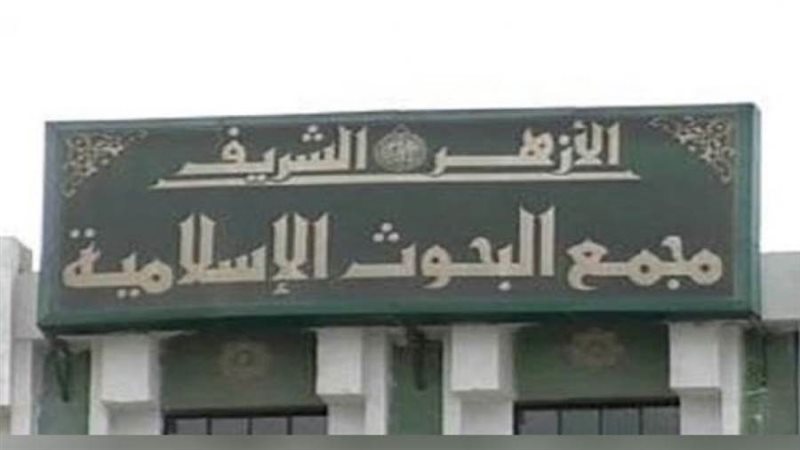 البحوث الإسلامية