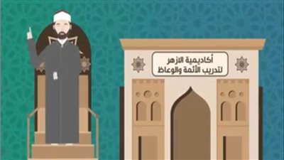 أكاديمية الأزهر العالمية تنظم برنامجًا تدريبيًا بعنوان: 