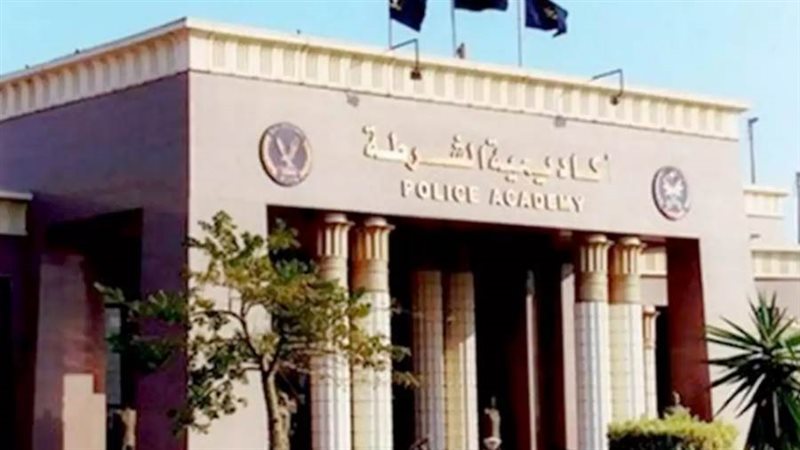 أكاديمية الشرطة