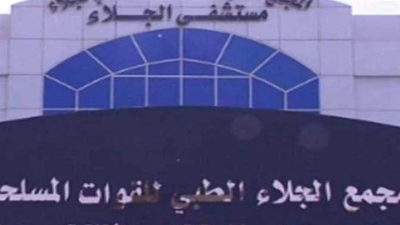 المجمع الطبي للقوات