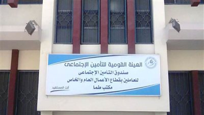 تجميل ورفع كفاءة مبنى صندوق التأمينات الاجتماعية بسوهاج