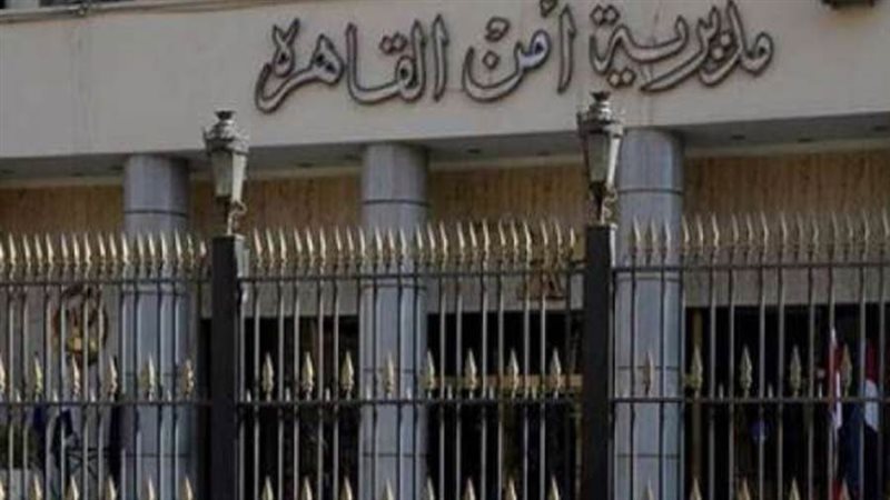 مديرية أمن القاهرة