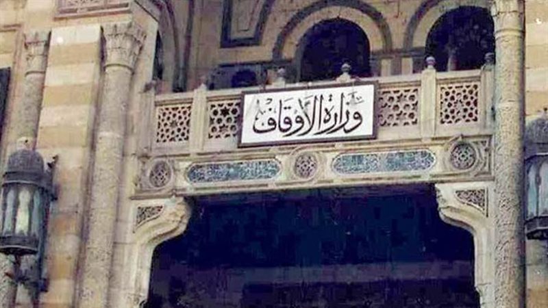 وزارة الأوقاف