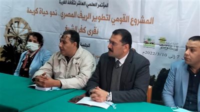 «التنمية الٌاقتصادية للريف» أولى جلسات مؤتمر ثقافة القرية بقرية دقلت بكفر الشيخ