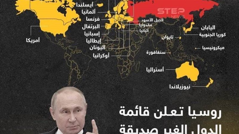 قائمة الدول غير الصديقة