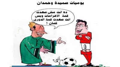 يوميات صميدة وحمدان