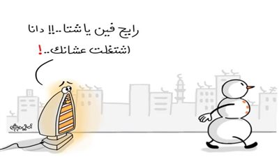 كاريكاتير اليوم