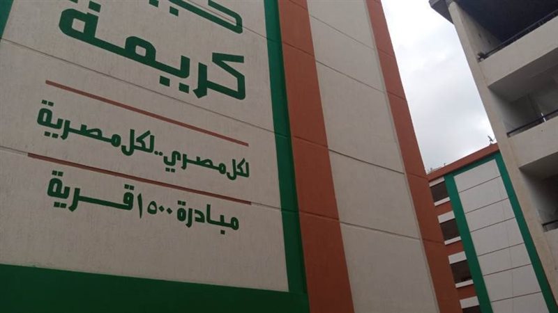 حياة كريمة تسابق