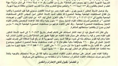 نقابة الأطباء: 1000 طبيب لم يتقاضوا مستحقاتهم لشهور من جامعة المنصورة