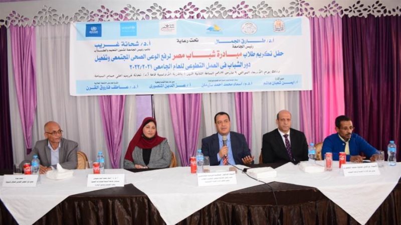 جامعة أسيوط تشهد