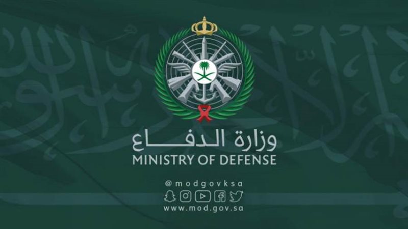 وزارة الدفاع السعودية