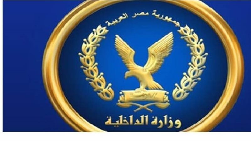 وزارة الداخلية