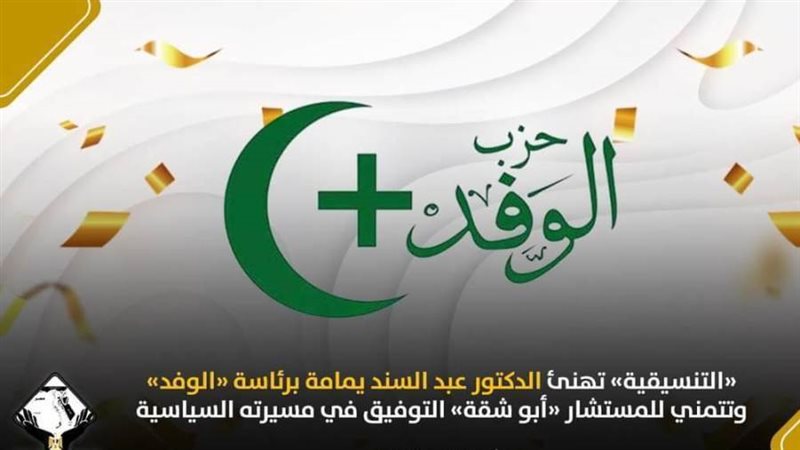 التنسيقية تهنئ الدكتور