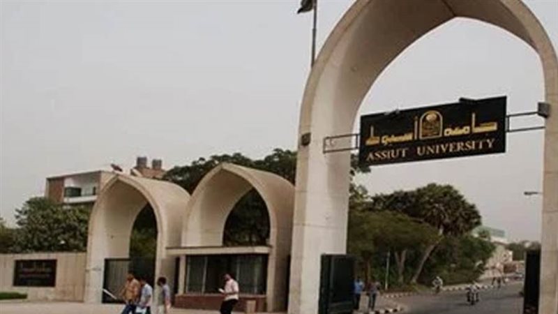 جامعة أسيوط